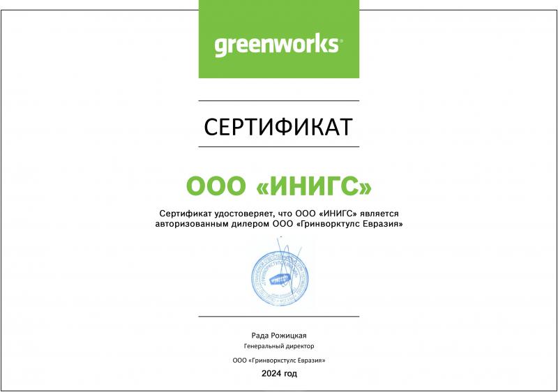 GREENWORKS